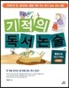 기적의 독서논술 B3단계