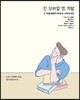 린 모바일 앱 개발