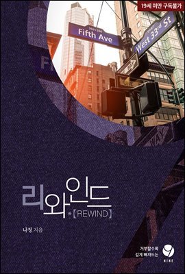 리와인드 (Rewind)