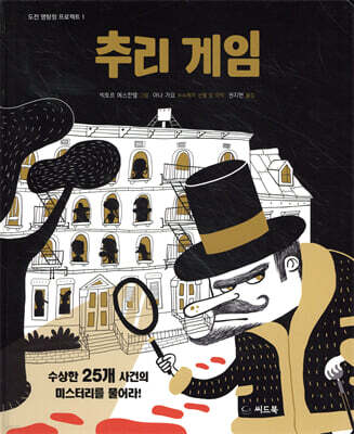 추리 게임