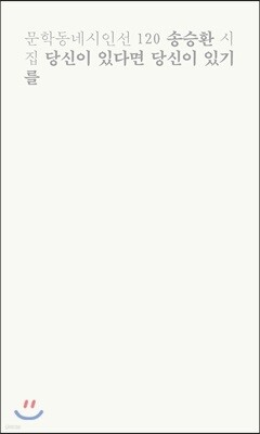 당신이 있다면 당신이 있기를