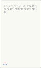 당신이 있다면 당신이 있기를