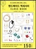 핸드메이드 액세서리 Class Book