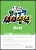 2019 신문으로 공부하는 말랑말랑 시사상식 청소년편