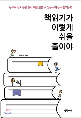 책읽기가 이렇게 쉬울 줄이야