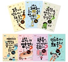 질문하는 사회 시리즈 1~7권 세트