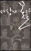 사상의 꽃들 5