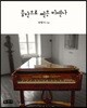 음악으로 찍은 비엔나