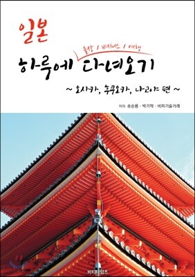 일본 하루에 출장/비지니스/여행 다녀오기 -오사카, 후쿠오카, 나고야편-