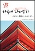 일본 하루에 출장/비지니스/여행 다녀오기 -오사카, 후쿠오카, 나고야편-