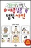새콤달콤 법칙 사전