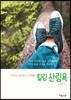 힐링 산림욕