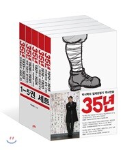 35년 1~5 세트