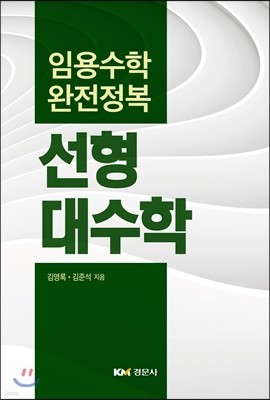 선형대수학