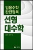 선형대수학