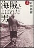 海賊とよばれた男(上)