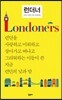 런더너