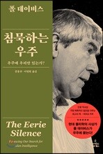 침묵하는 우주