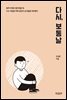 다시, 보통날
