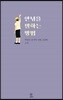 안녕을 말하는 방법