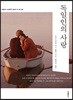 독일인의 사랑 미니북