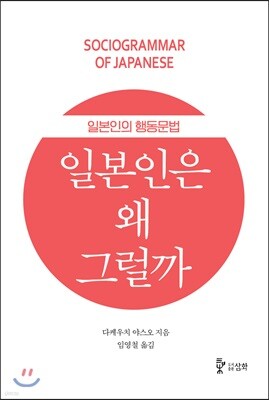 일본인은 왜 그럴까