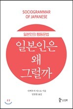 일본인은 왜 그럴까