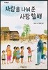 사랑을 나눠 준 사탕 할배