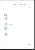 다시 디딘 발