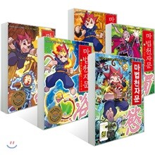 마법천자문 41~45권 세트