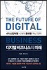 디지털 비즈니스의 미래