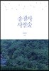 송광사 사찰숲