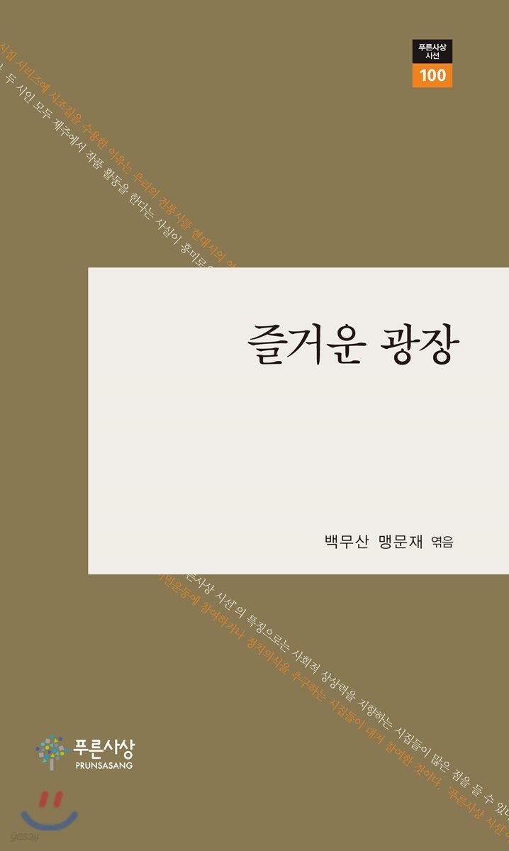 즐거운 광장