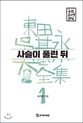 사슬이 풀린 뒤