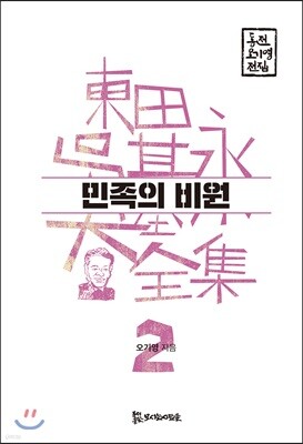 민족의 비원