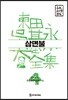 삼면불
