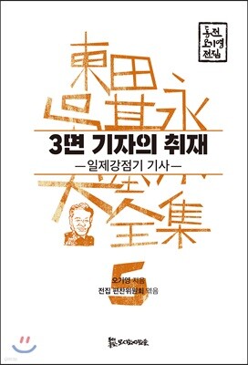 3면 기자의 취재