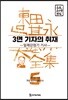 3면 기자의 취재