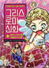 그리스 로마 신화 11