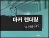 마커 렌더링 따라하기
