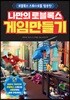 나만의 로블록스 게임 만들기
