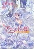 アヴェントの娘 「選ばれた娘」の結婚