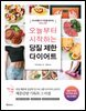 오늘부터 시작하는 당질 제한 다이어트