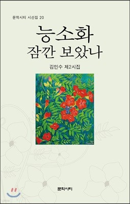 능소화 잠깐 보았나