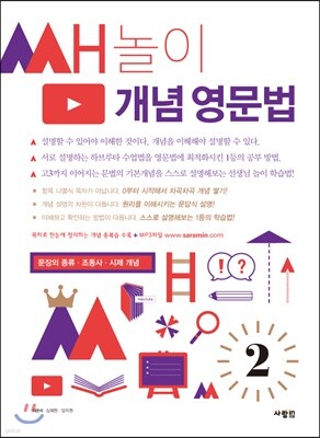 쌤놀이 개념 영문법 2