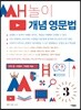 쌤놀이 개념 영문법 3