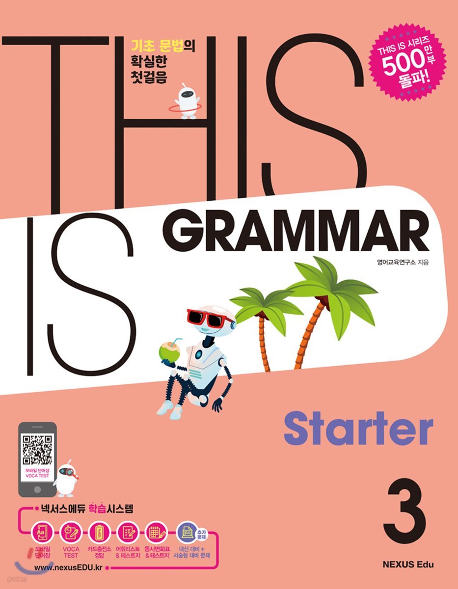 THIS IS GRAMMAR Starter 디스 이즈 그래머 스타터 3