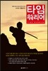 타임 워리어 Time Warrior
