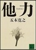 他力