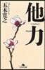 他力